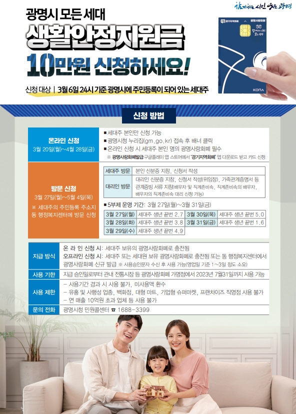 광명시 생활안정자원금
