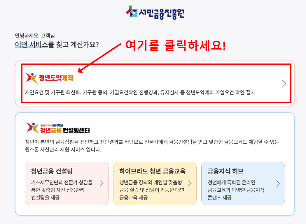 청년도약계좌 조건 총정리(2025) 가입 자격 소득 기준 혜택 한눈에!