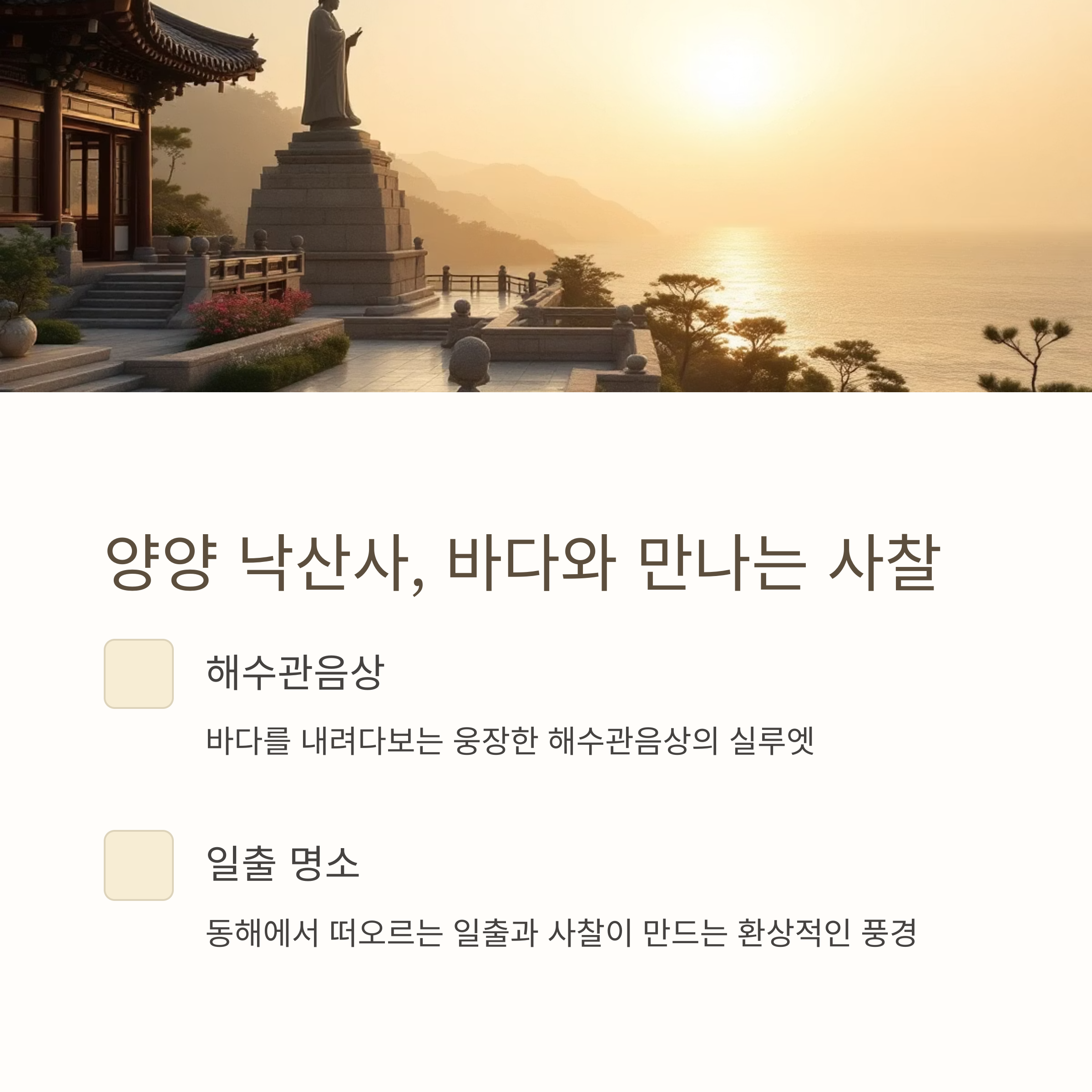 전통미와 자연이 어우러진 인생사진 명소 사찰 여행