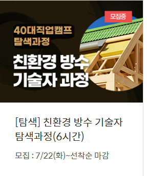 40대 직업캠프1