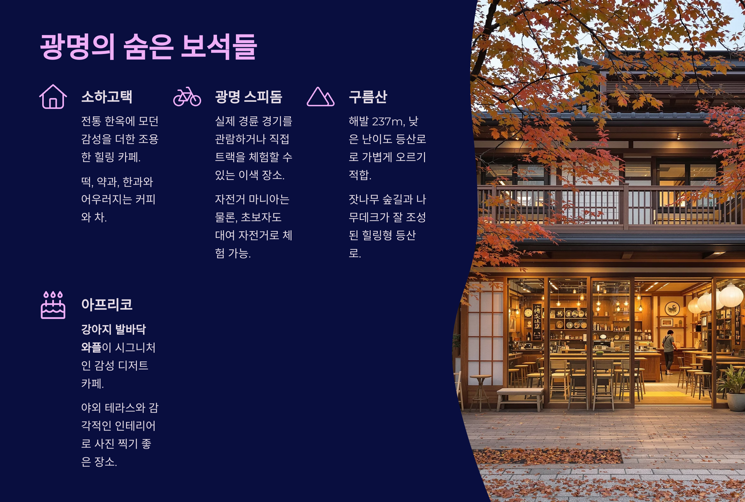 광명 당일치기 가볼만한 곳