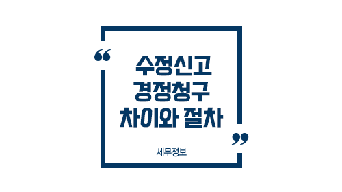 부가세신고정정절차-이미지1