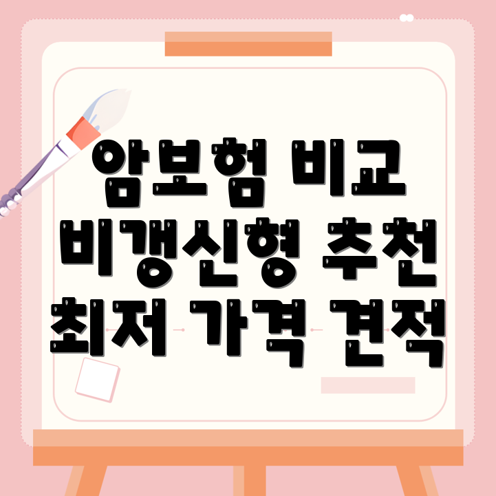 암보험