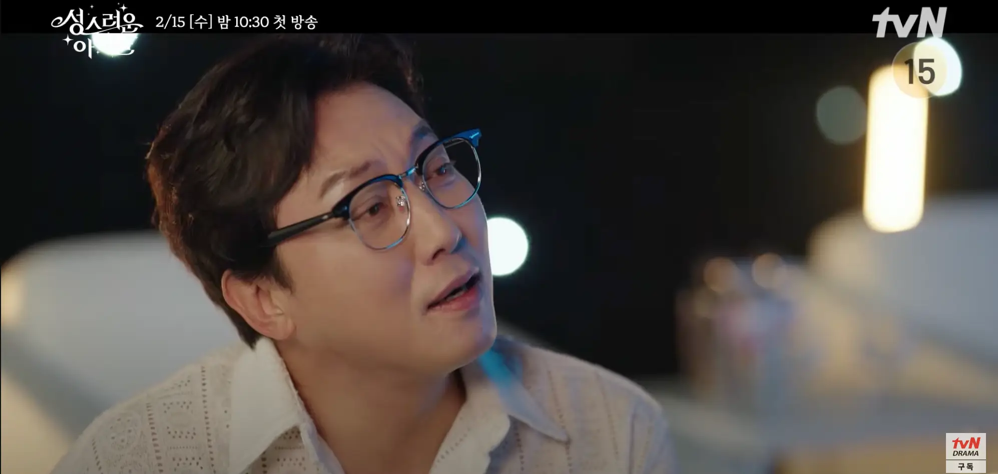 드라마 성스러운 아이돌 웹툰 원작 몇부작 인물관계도 총정리