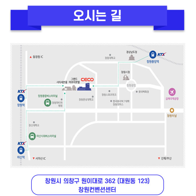 창원컨벤션센터 오시는길