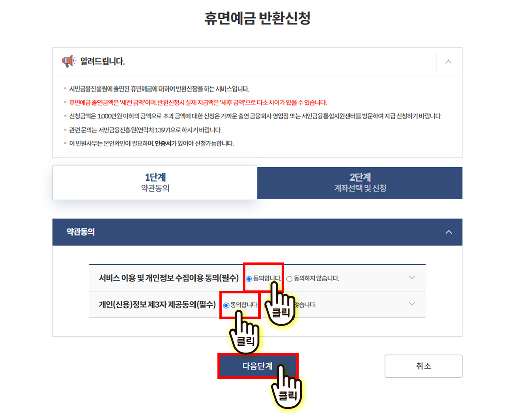 휴면예금 조회 및 휴면 예금 찾기