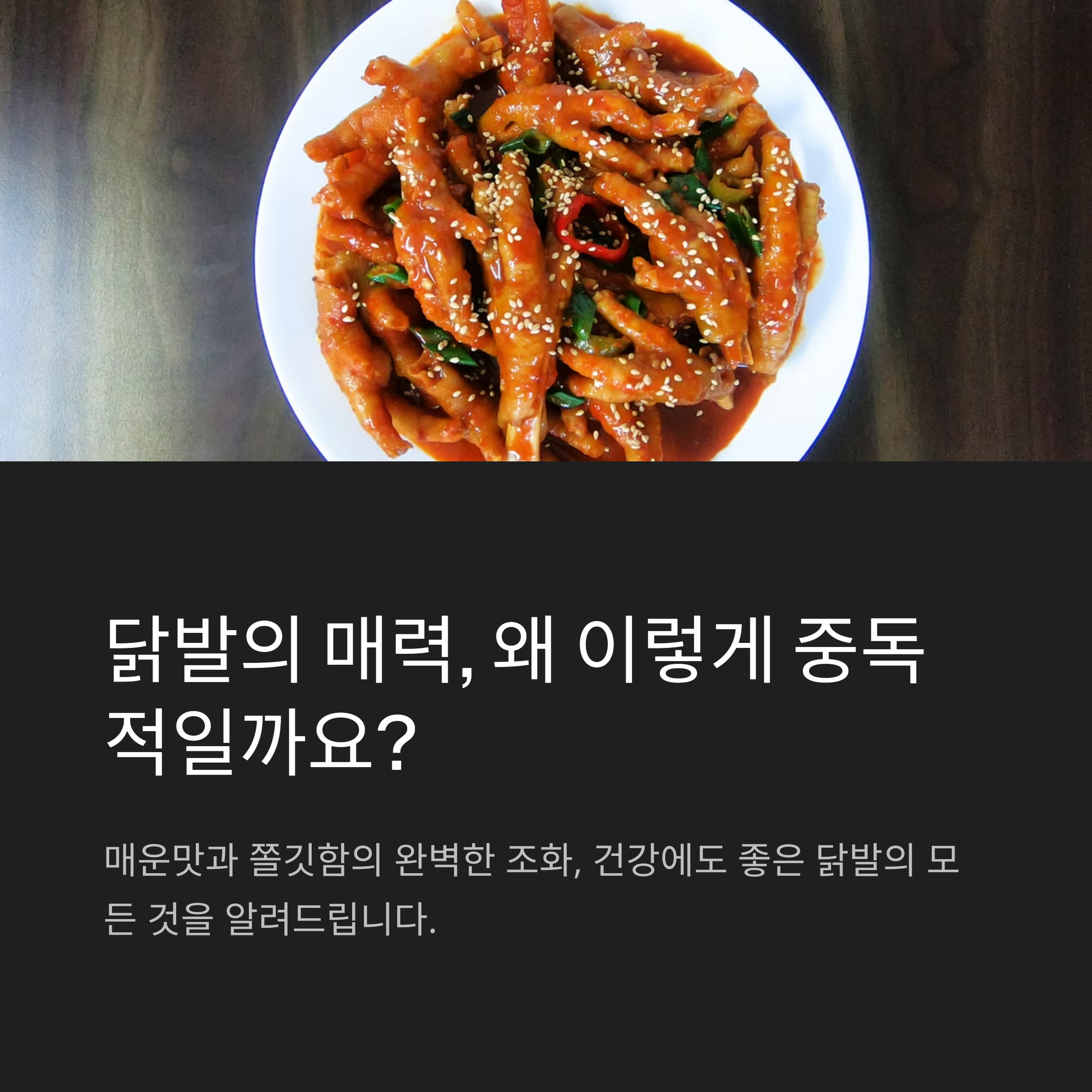 완전 맛있는 닭발 해먹기 관련 사진