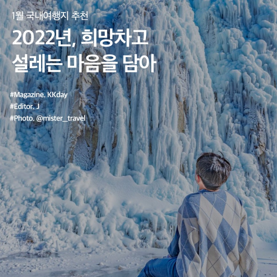 겨울 여행지 추천