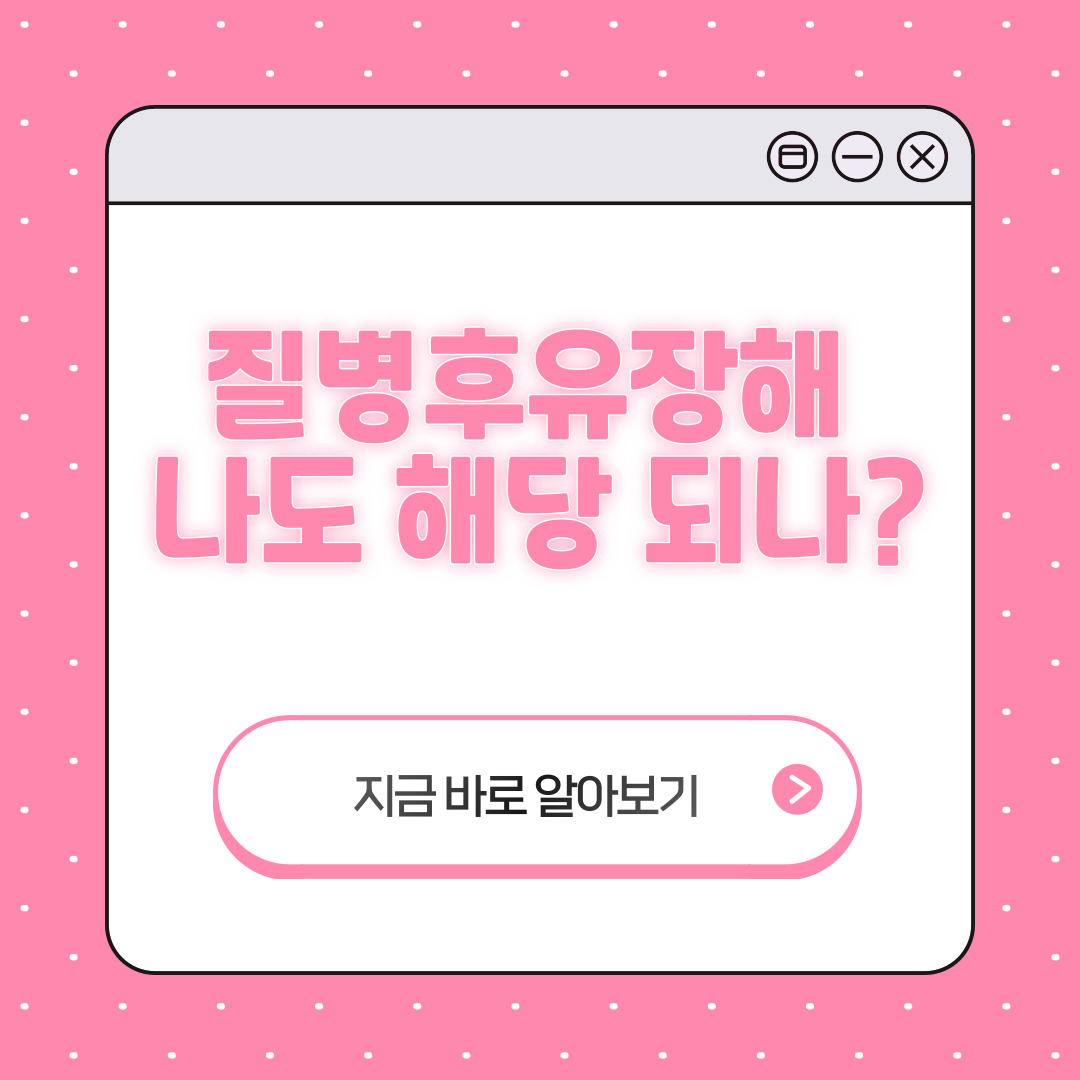 질병후유장해 80%