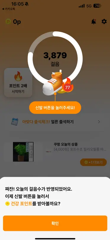 포인트 받기