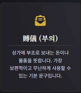조의금 봉투 이름쓰는 법