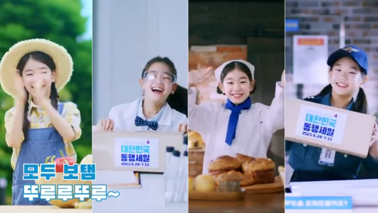 동행세일-모델-소이