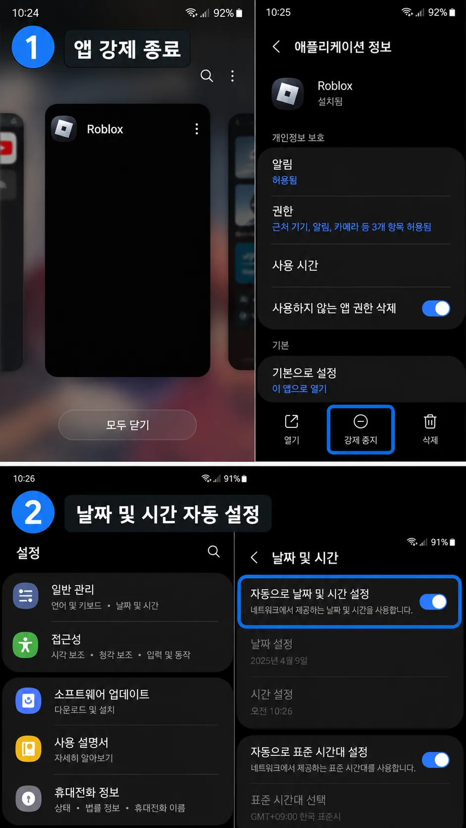 로블록스 오류코드 268 VPN Discord 오버레이 화면녹화 프로그램 충돌 확인