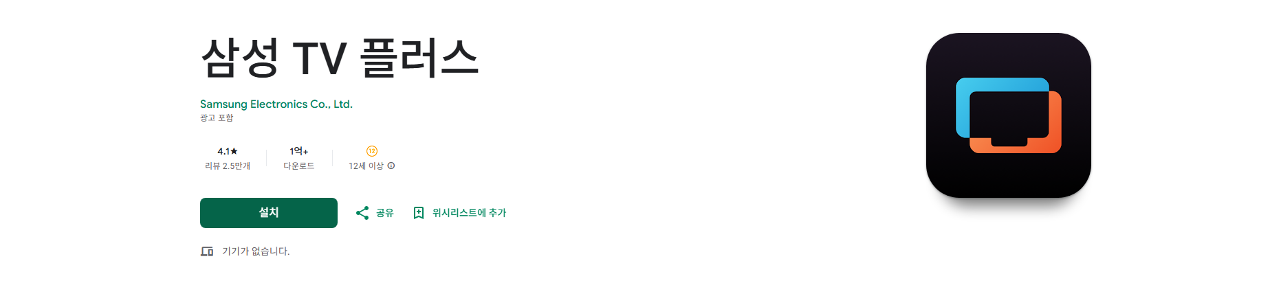 삼성 TV 플러스 앱, 무료 실시간 TV 보기