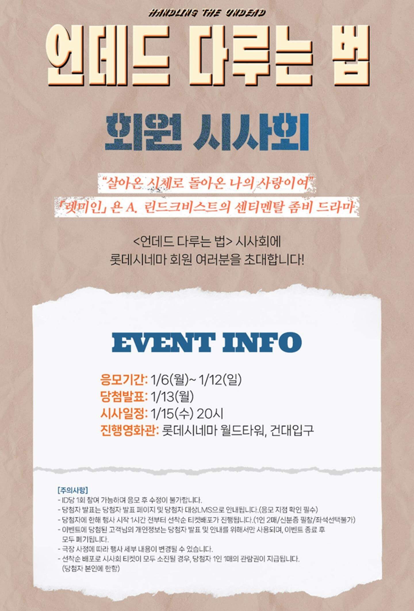 영화 언데드 다루는 법