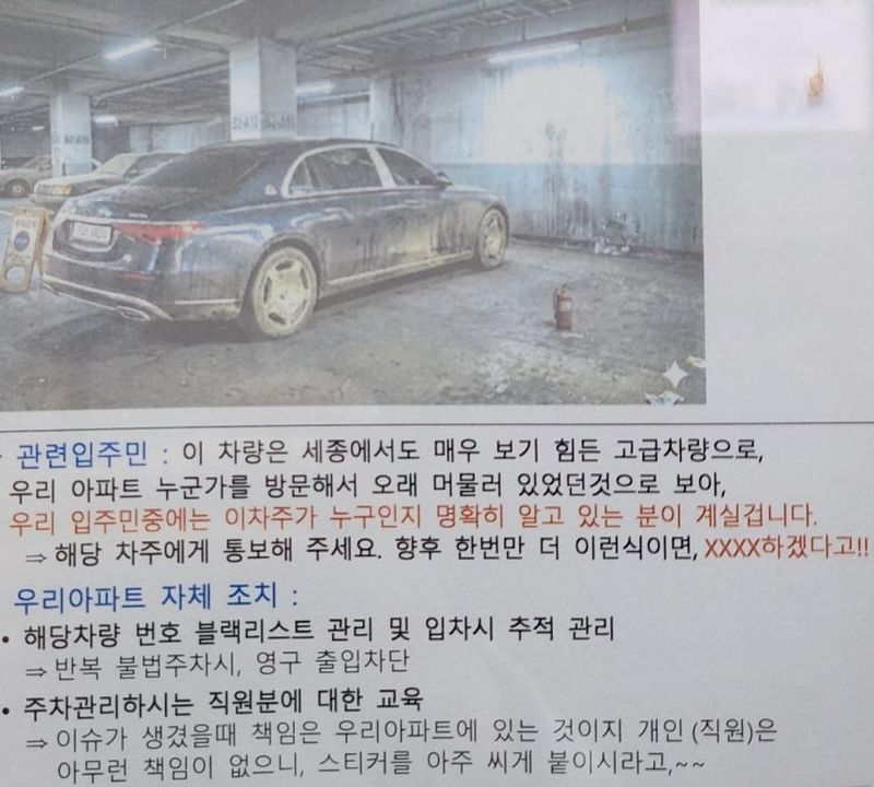 아파트 주차 스티커 300만 원 협박 사건 결말 ❘ 외제차 차주 영구 출입 금지 사유