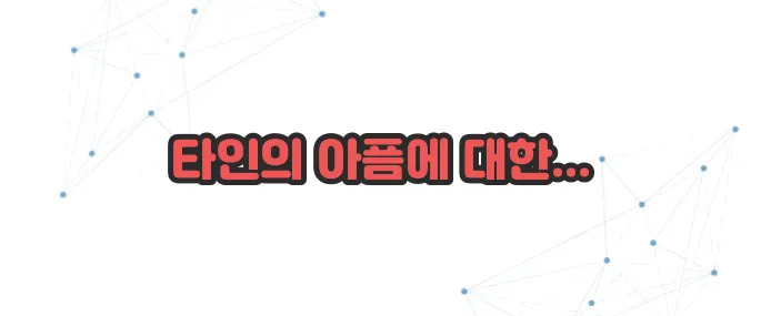 측은지심 뜻 이보다 자세히 설명할순없다