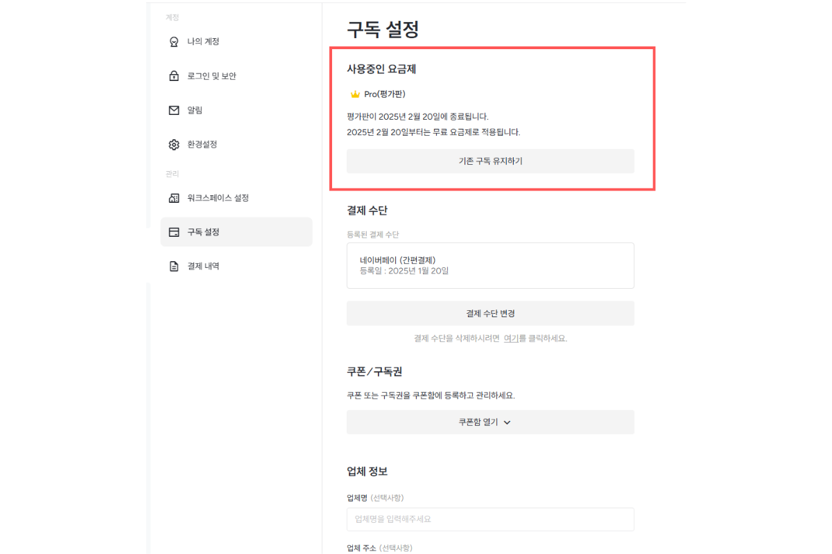 구독-설정-메뉴에서-사용중인-요금제-확인하기