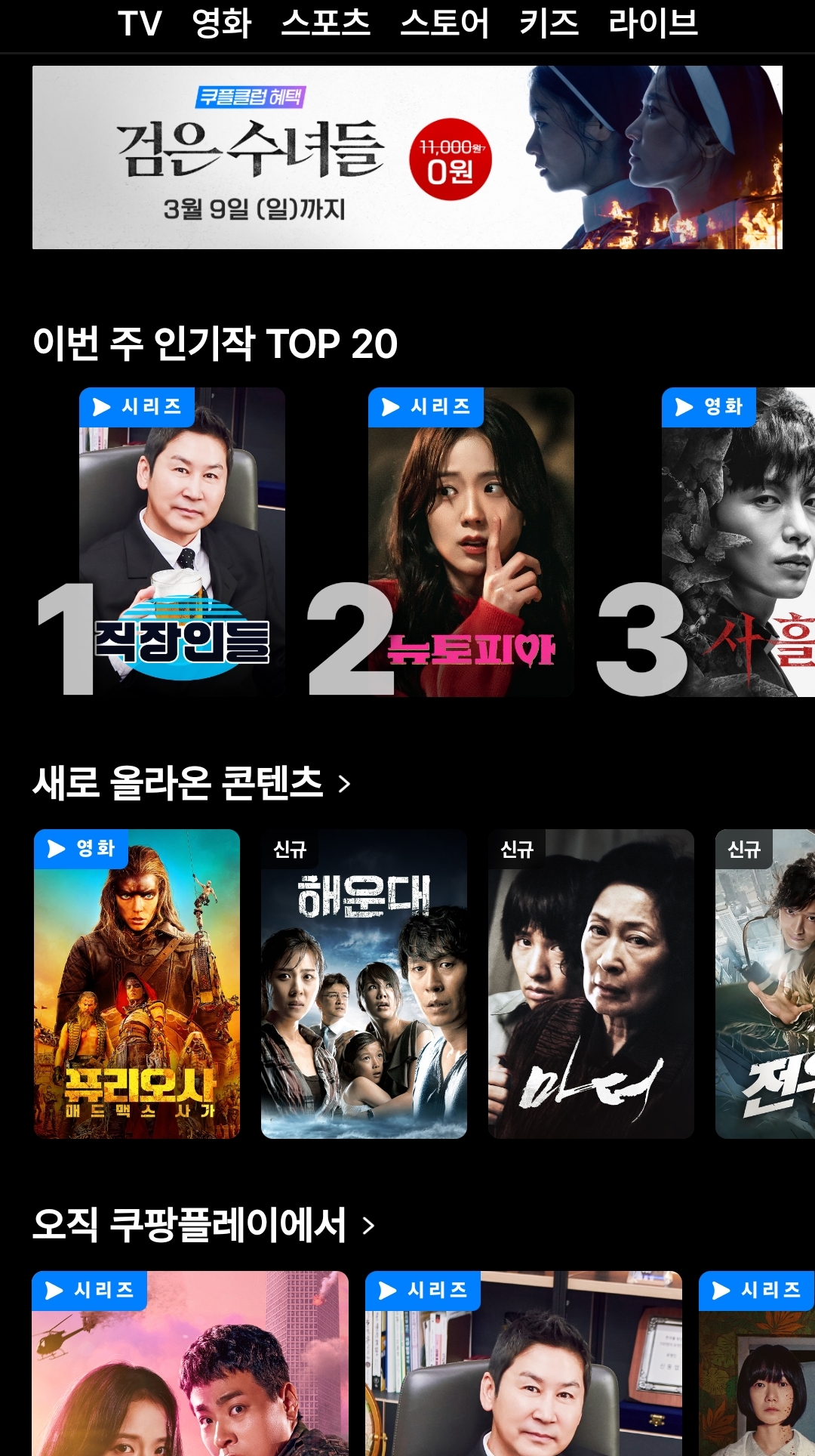 '검은 수녀들' 무료 시청 방법