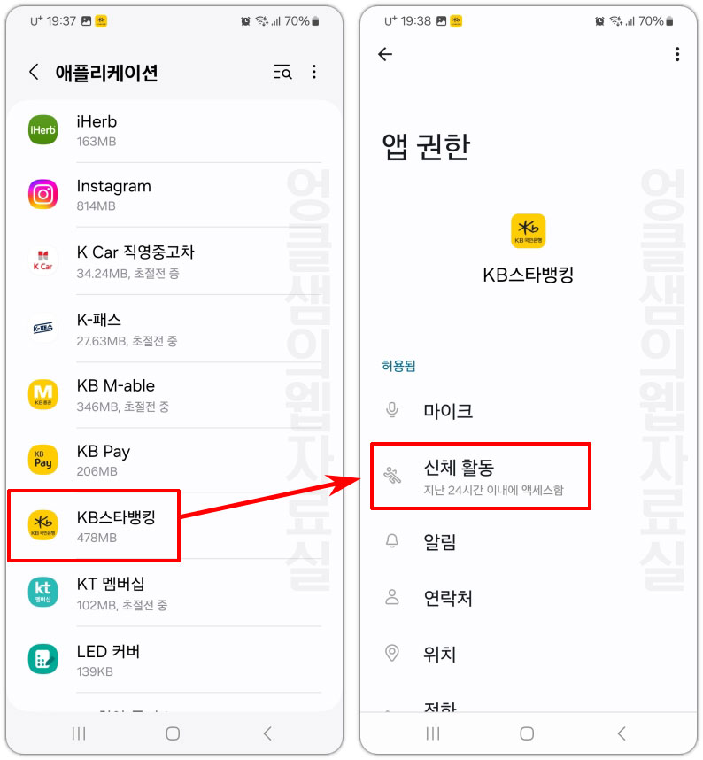 KB국민은행 앱 권한