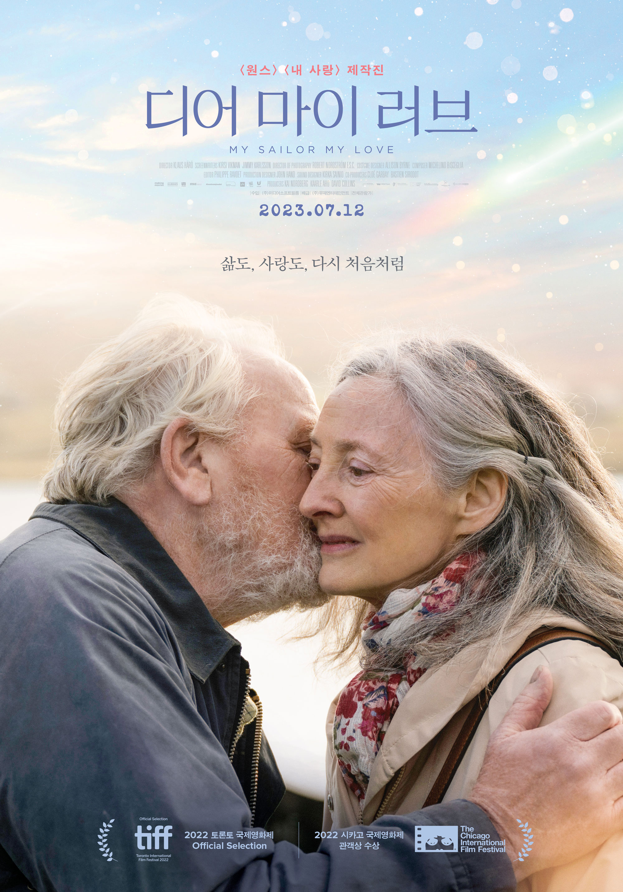 【멜로/로맨스 영화 추천】 디어 마이 러브 다시보기 줄거리 결말 후기 리뷰 스포일러