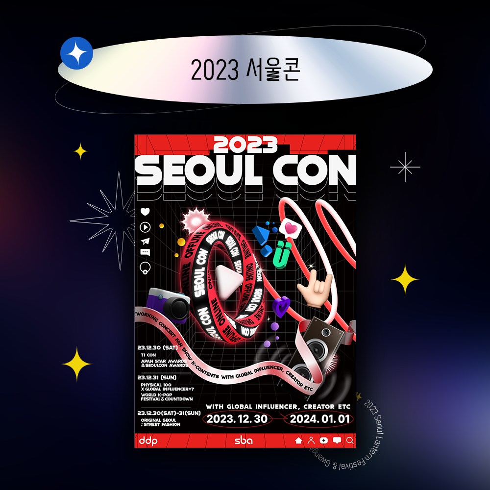  2023 서울 청계천 빛초롱와 광화문 광장 마켓 축제 함께하는 윈터 페스타