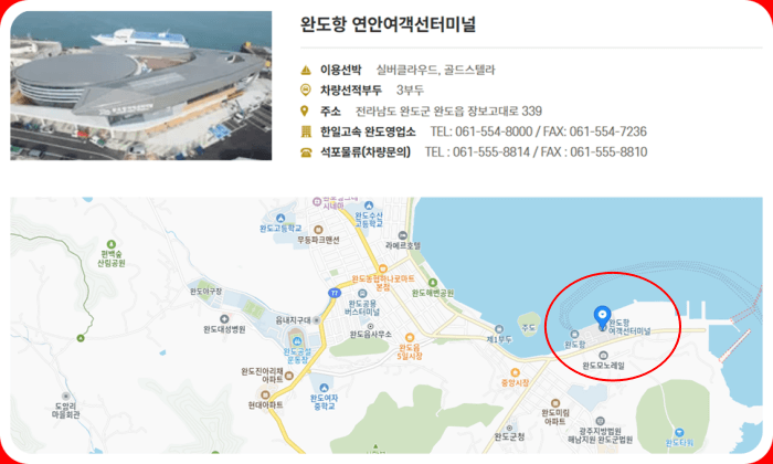 완도에서 제주도가는 배편