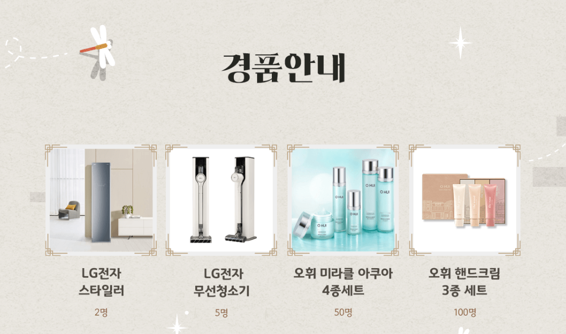 2023동행축제 경품이벤트