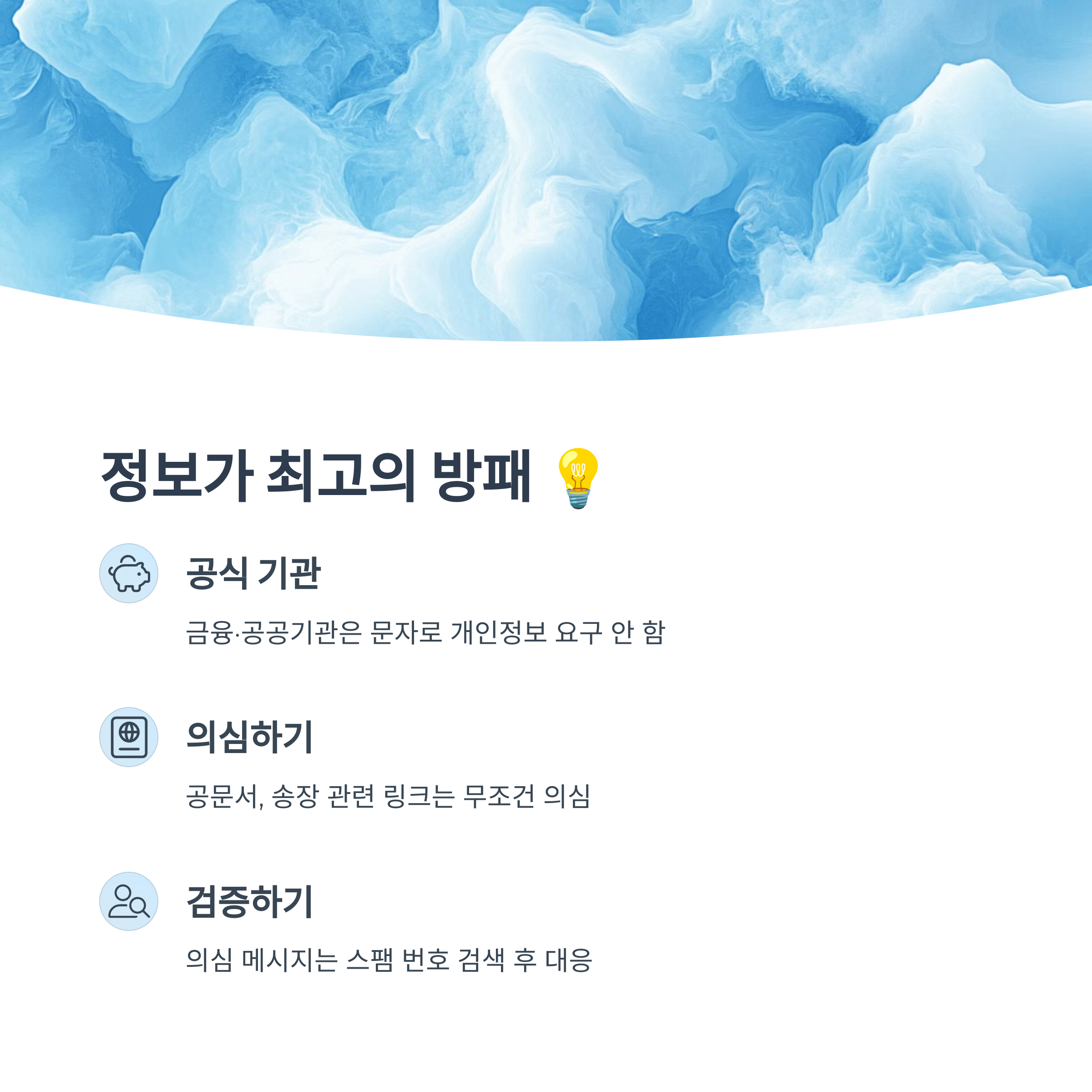 정보가 최고의 방패