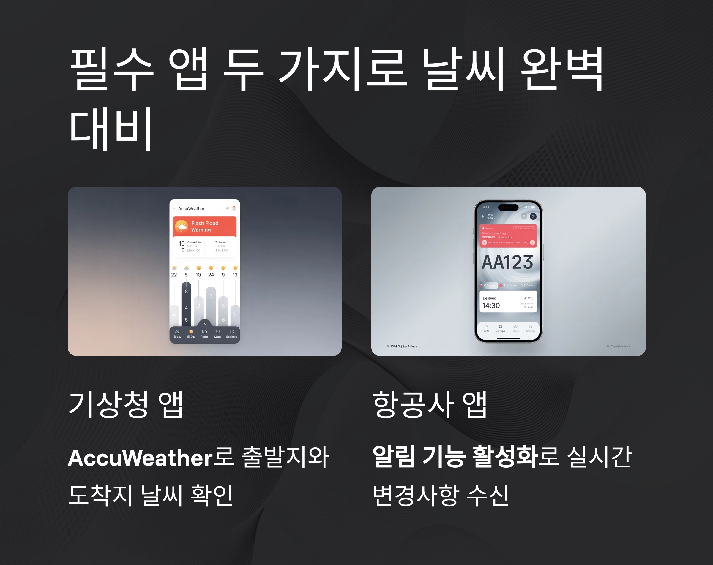 비행 전 날씨 확인으로 일정 최적화하는 스마트한 방법