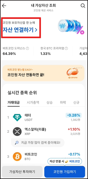 내 가상자산 조회 화면