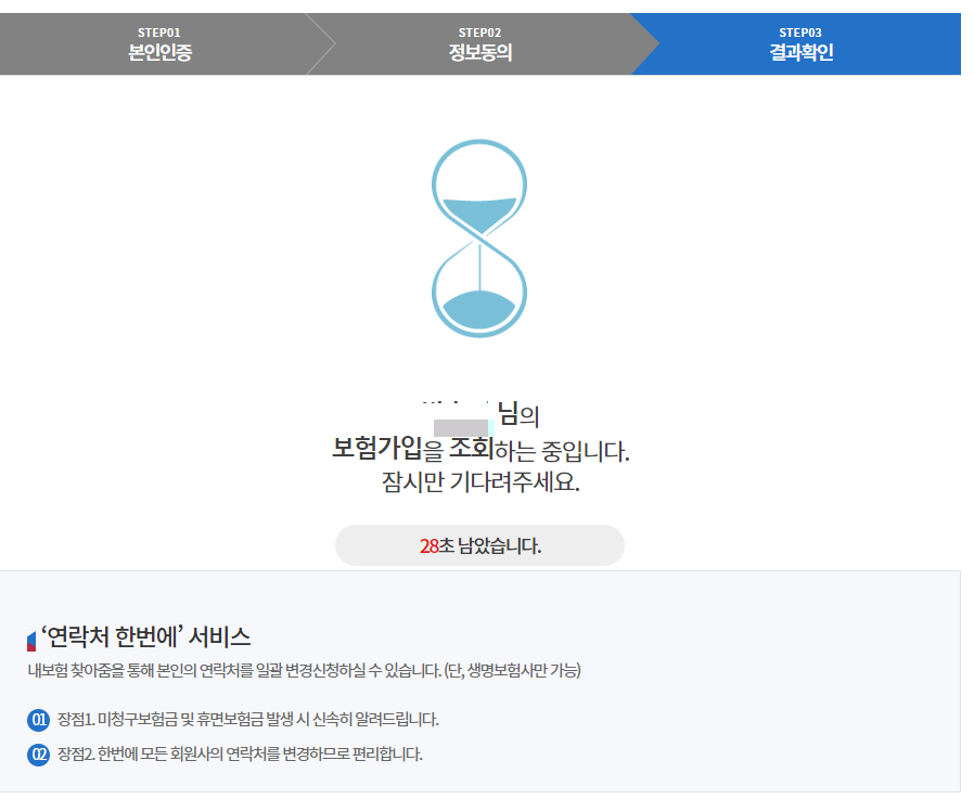 보험가입-결과를-조회