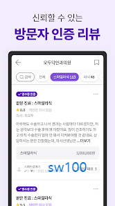 모두닥 인증된 병원 리뷰보고 예약하기