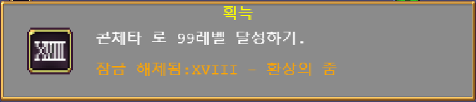 뱀파이어 서바이벌 - 환상의 춤 해금 조건