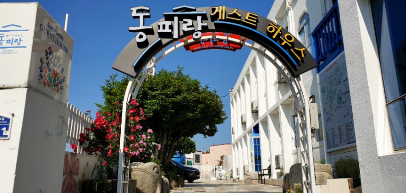 통영 동피랑 게스트하우스
