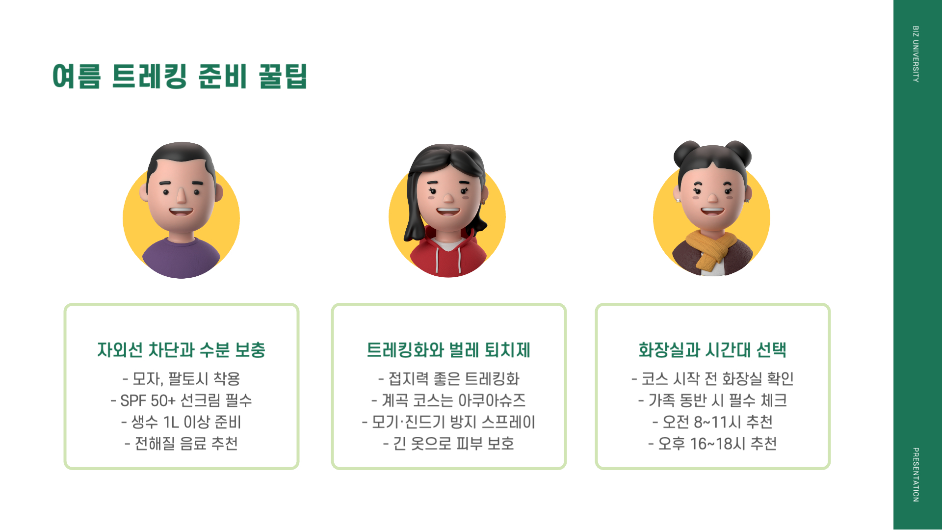 초보자도 즐기는 국내 트레킹 코스