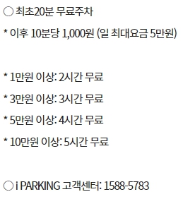 이마트 가양점 주차요금