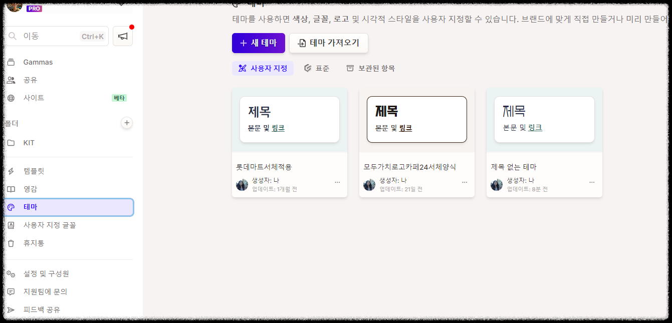 감마GAMMA AI 사용법 ❘ PPT 프레젠테이션 서체 글꼴 스타일 로고 적용 방법