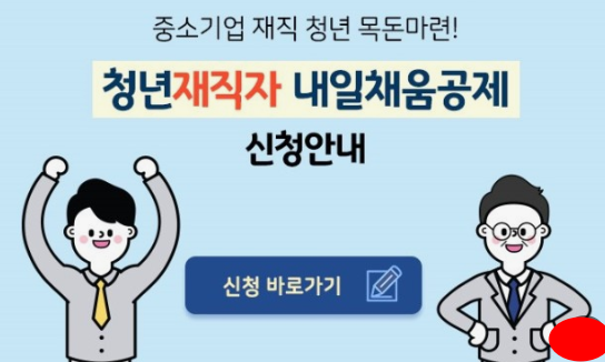 청년내일채움공제