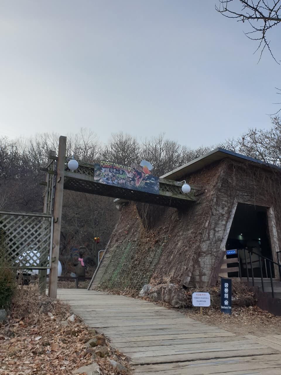 옥토끼 우주센터 공룡의 숲