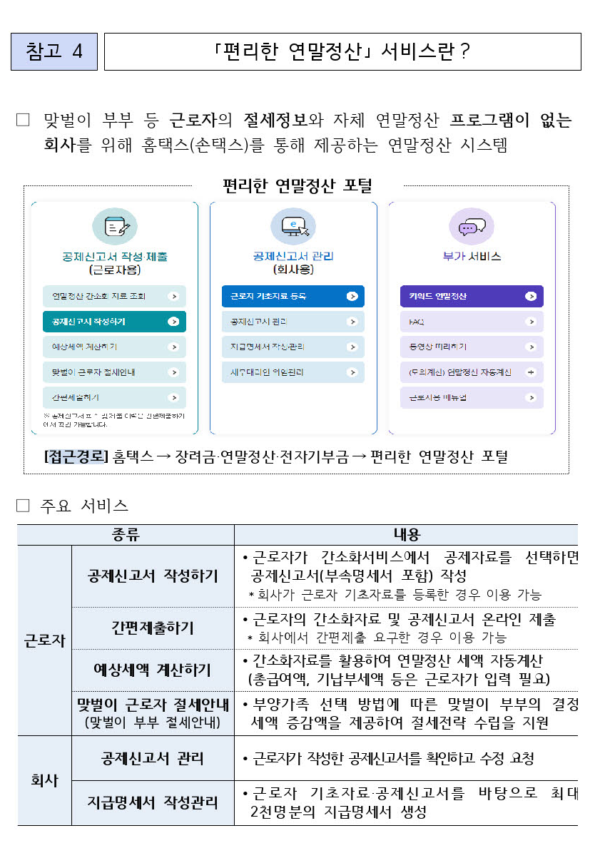 연말정산 간소화 서비스 - 편리한 연말정산 서비스