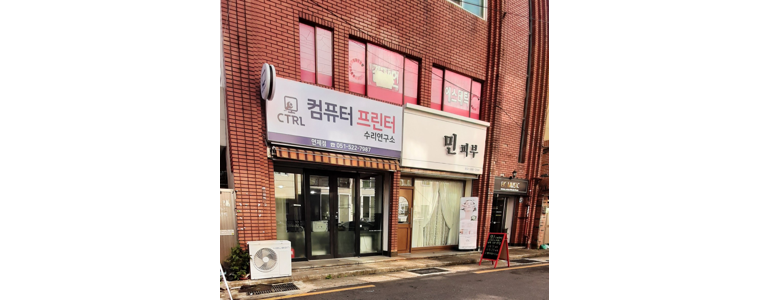 부산 동래구 프린터 수리