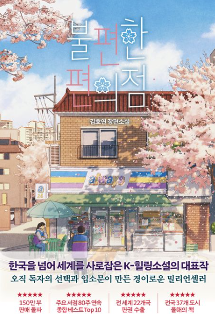 불편한 편의점