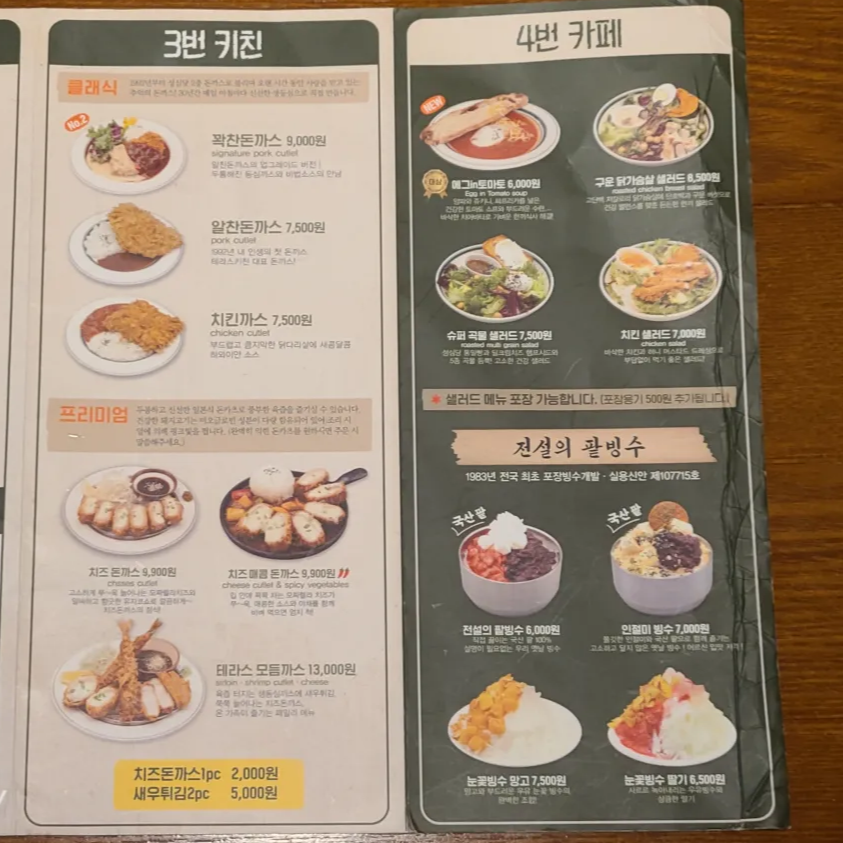 3번키친돈가스메뉴-4번카페샐러드와디저트메뉴
