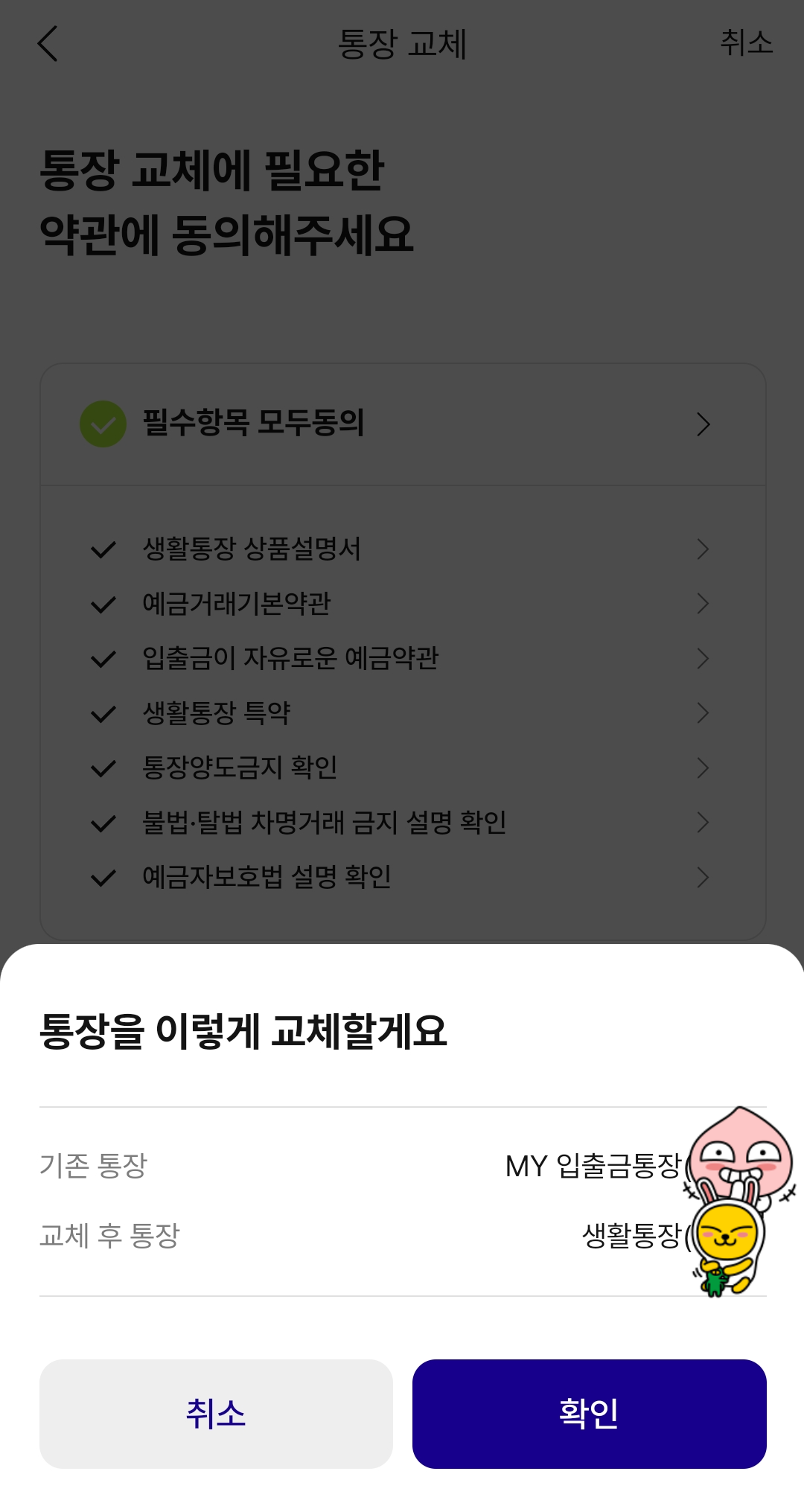 케이뱅크 생활통장 교체하기3