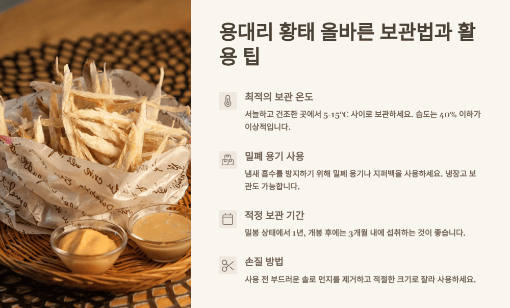 용대리 황태 올바른 보관법과 활용 팁