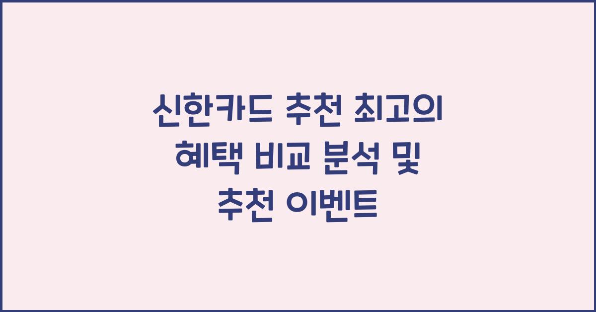 신한카드 추천