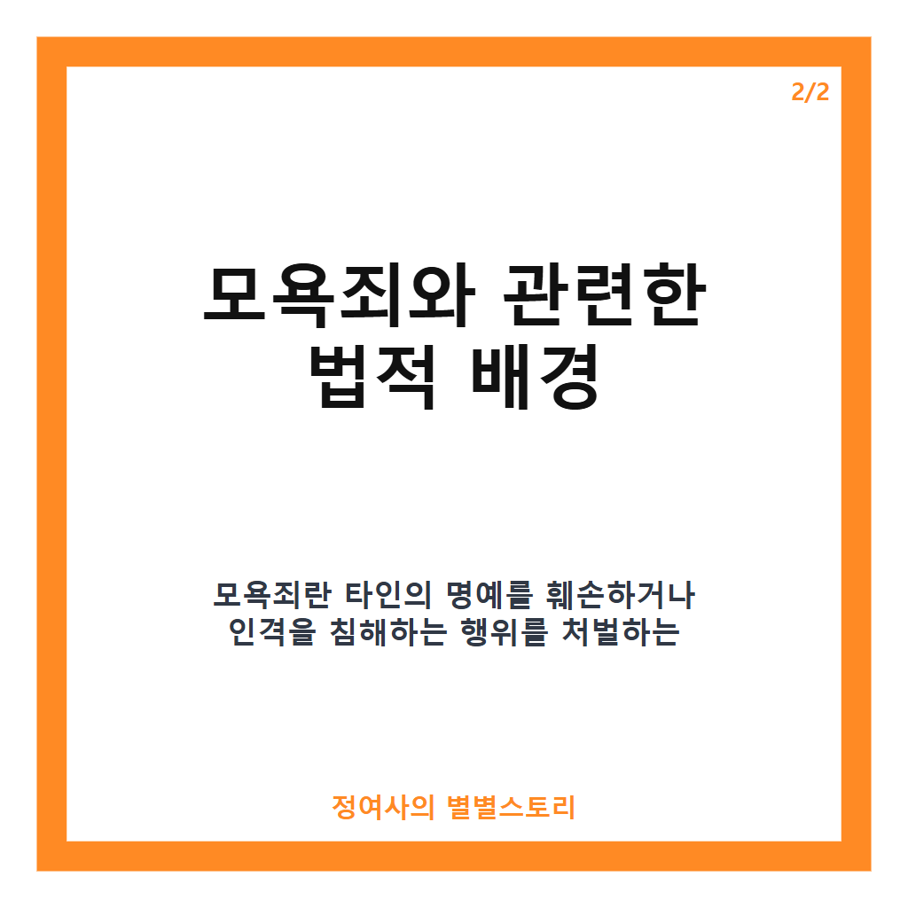 이진숙 모욕죄 고소 사건과 경찰 출석 현황 및 주요 쟁점 정리 카드뉴스 3