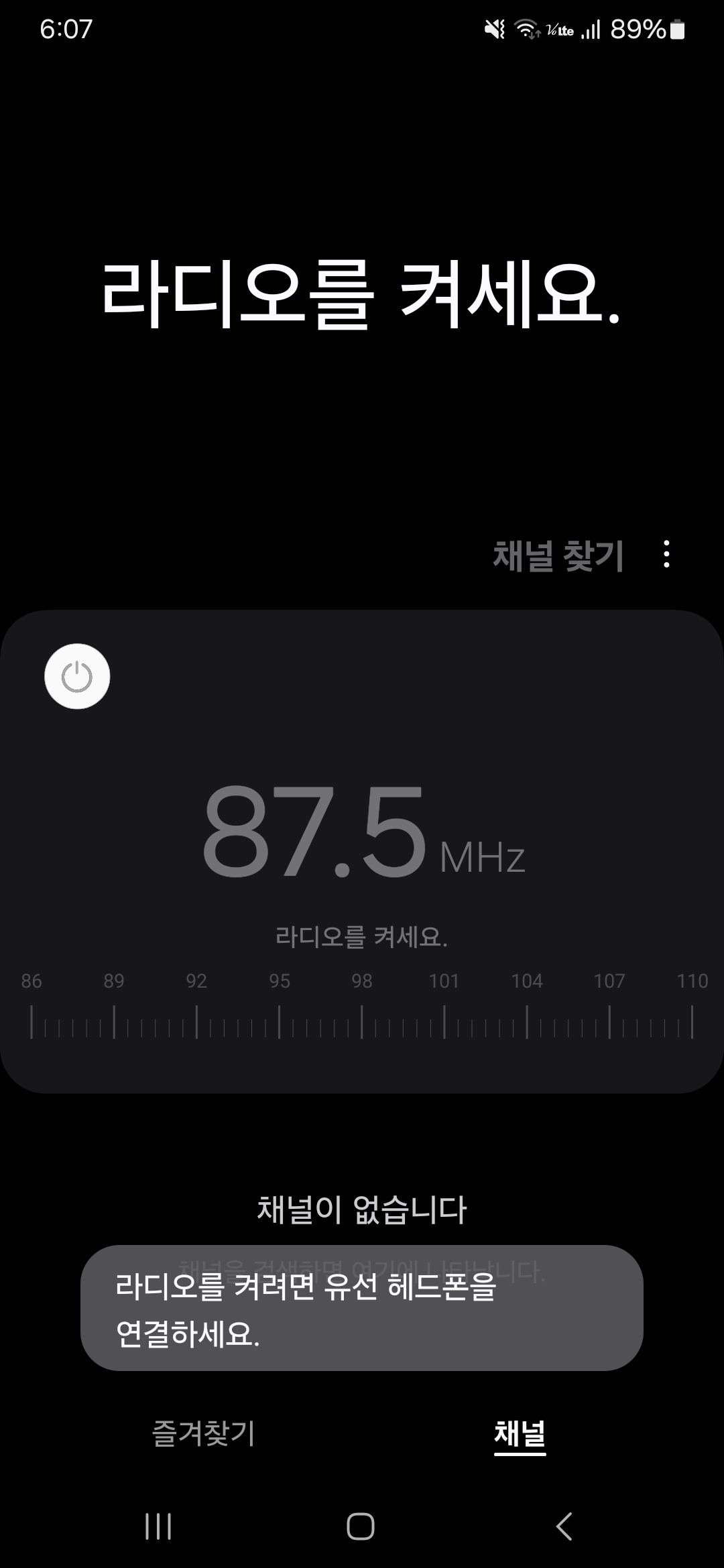갤럭시A24 라디오