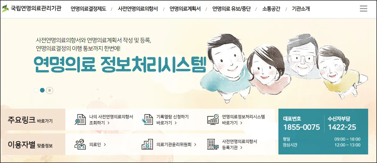 연명치료-거부-사전의향서